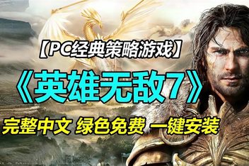 魔法门之英雄无敌7/Might and Magic: Heroes VII – Trial by Fire