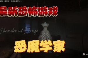 恶魔学家/Demonologist