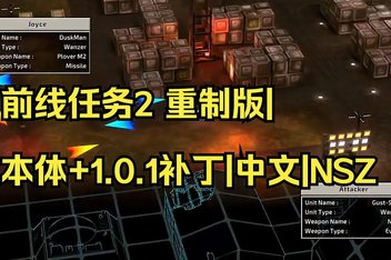 前线任务2：重制版/FRONT MISSION 2: Remake
