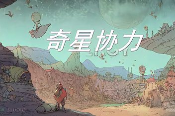 奇星协力/Synergy – Ecological City Builder