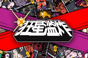 狂星滥炸/Zet Zillions