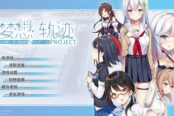 铁道少女:梦想轨迹/Railway To Dream