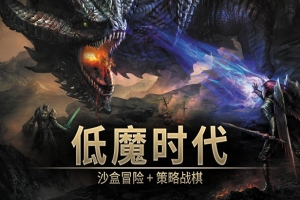 低魔时代/Low Magic Age