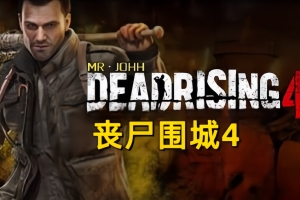 丧尸围城4/Dead Rising 4