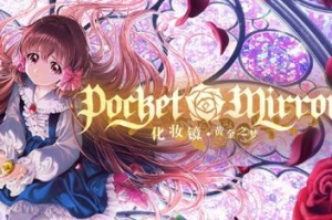 化妆镜～黄金之梦/Pocket Mirror ~ GoldenerTraum
