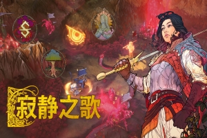 寂静之歌/Songs Of Silence