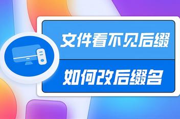 防和谐 文件 解压 改文件后缀 教程