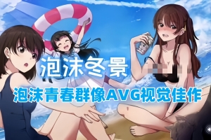 泡沫冬景/Christmas Tina