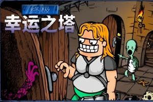 终极幸运之塔/Lucky Tower Ultimate