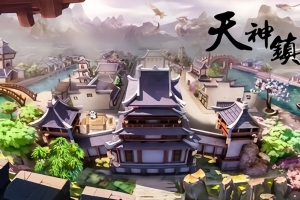 天神镇/Tian Shen Zhen
