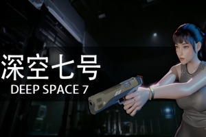 深空七号/Deep Space 7