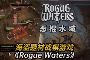 恶棍水域/Rogue Waters