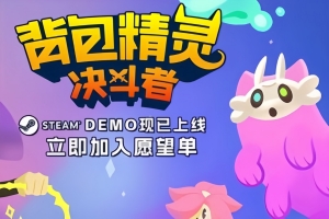 背包精灵：决斗者/NEODUEL: Backpack Monsters