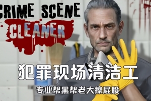 犯罪现场清理工/Crime Scene Cleaner
