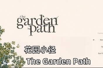 花园小径/The Garden Path