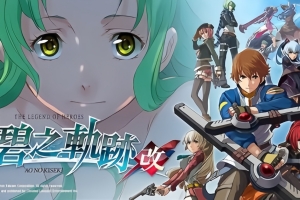 英雄传说:碧之轨迹改/The Legend of Heroes: Ao no Kiseki KAI