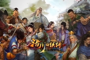 洛川群侠传/LuoChuanQunXiaZhuan