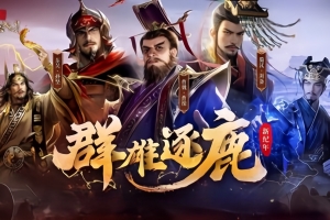 逐鹿问鼎：君王成长计划 / Strive For Power:King Growth Program