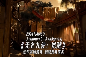 无名九使：觉醒/Unknown 9: Awakening