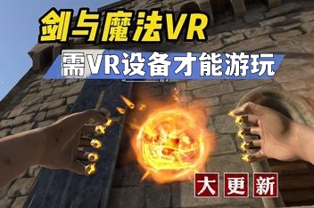 剑与魔法VR/Blade and Sorcery VR