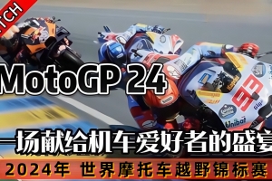 摩托GP24/MXGP 24: The Official Game