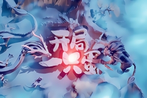 开局一只蛋 / Start an egg