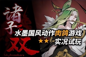 诸子无双/Skybreakers