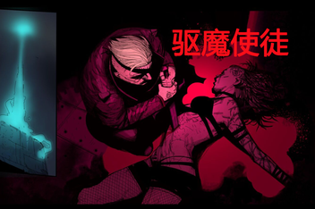 驱魔使徒/The Blind Prophet