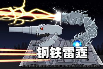 钢铁雷霆/Metal Thunder