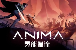 灵能湍流/Anima Flux