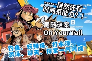 尾随谜案/On Your Tail