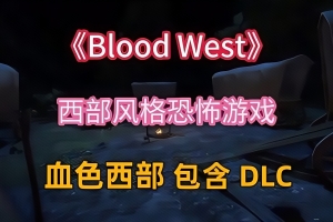 血色西部/Blood West