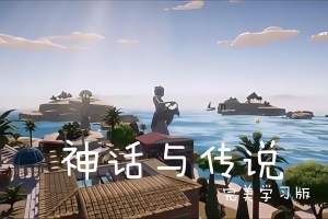 神话与传说/Myths and Legends