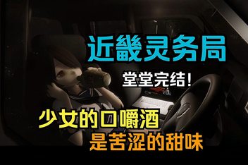 近畿灵务局/Kinki Spiritual Affairs Bureau