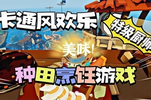 特级厨师/史诗厨师/Epic Chef