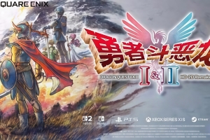 勇者斗恶龙1.2.3重制版/Dragon Quest I & II & III:HD-2D Remake