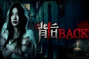 背后|v20250502|11G大小|官方中文|Back