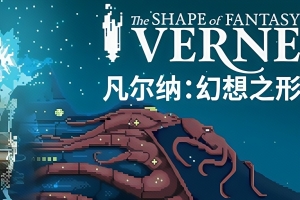 凡尔纳：幻想之形/Verne: The Shape of Fantasy