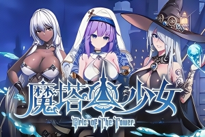 魔塔少女/Girls of The Tower