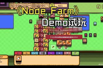 节点农场/Node Farm