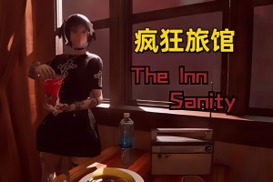 疯狂旅馆/The Inn-Sanity