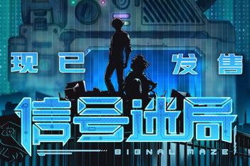 信号迷局/Signal Maze