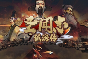 圣闻志狐游传/The Sheng’s Written – Journey of Hoo