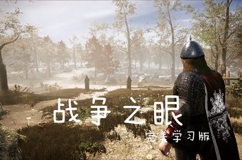 战争之眼/Eyes of War