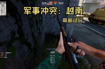 军事冲突：越南/Military Conflict: Vietnam