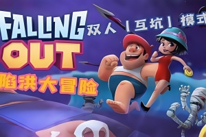 陷洪大冒险/Falling Out