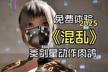 混乱2025/DISORDER 2025