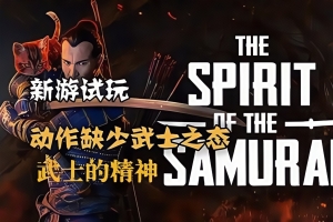 武士的精神/The Spirit of the Samurai