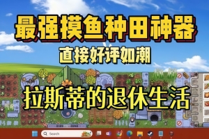 拉斯蒂的退休生活/Rusty’s Retirement