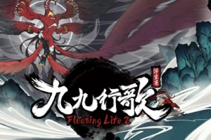 浮生箓2：九九行歌/Floating Life2